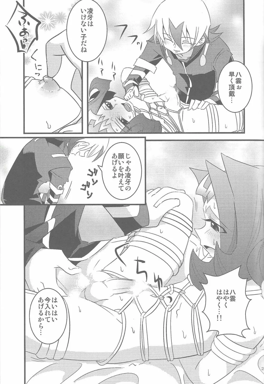 XtasYZ Summon～神代凌牙～ - page16