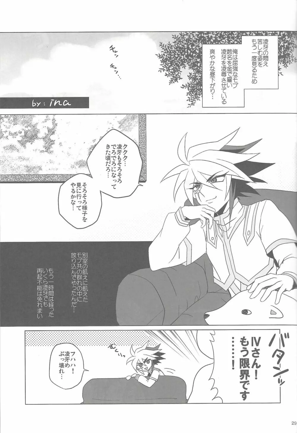 XtasYZ Summon～神代凌牙～ - page20