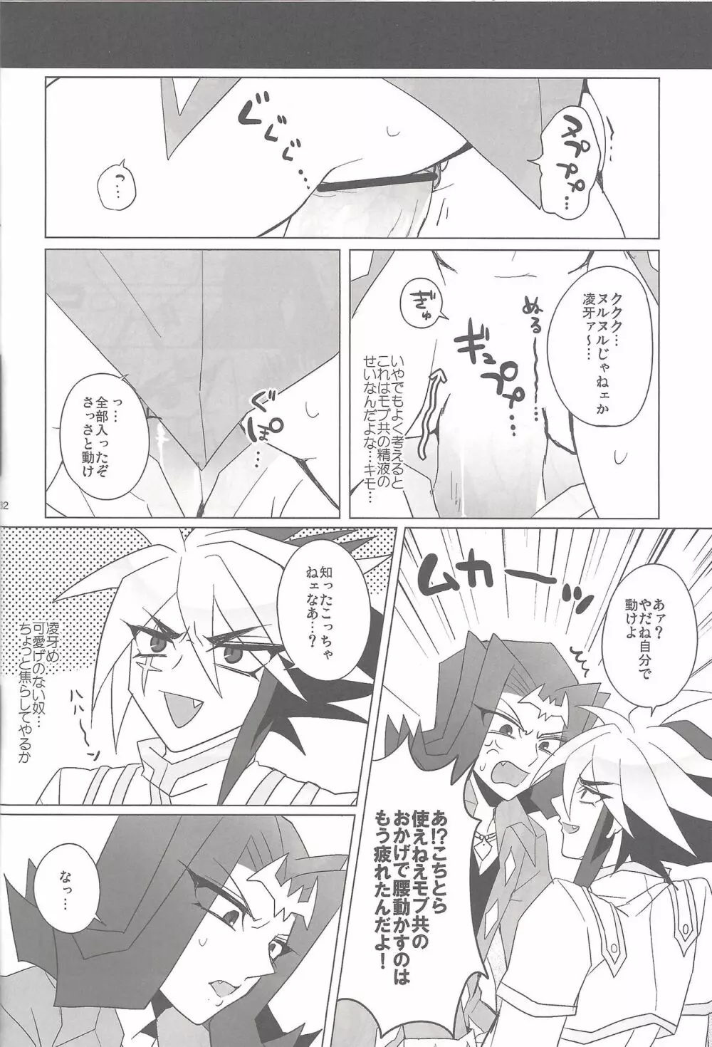 XtasYZ Summon～神代凌牙～ - page23