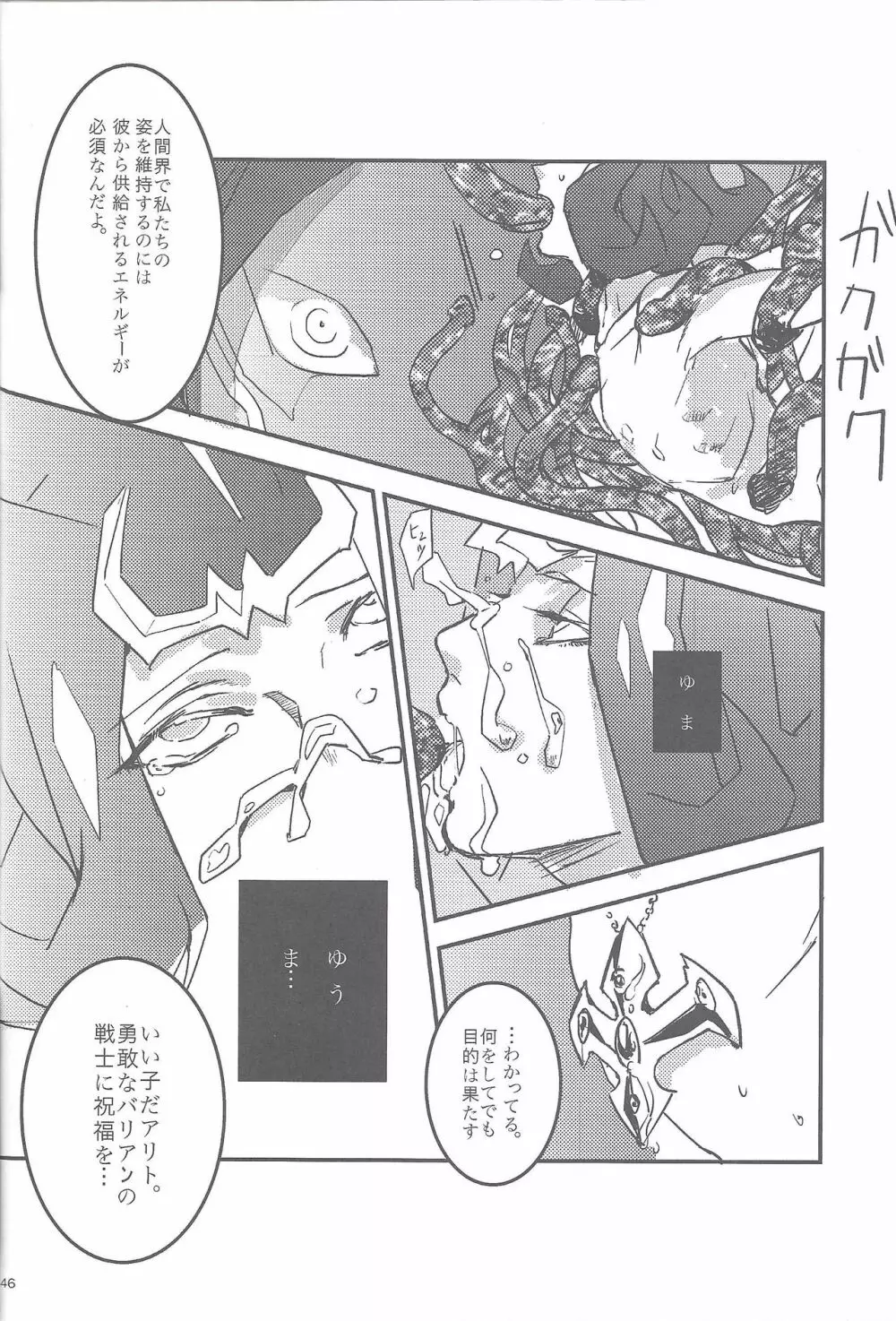 XtasYZ Summon～神代凌牙～ - page28