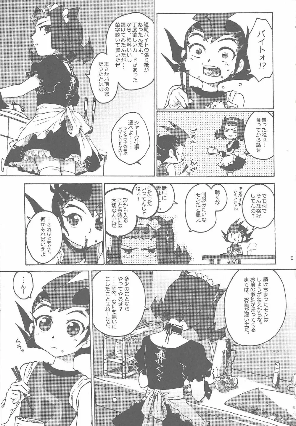 XtasYZ Summon～神代凌牙～ - page6