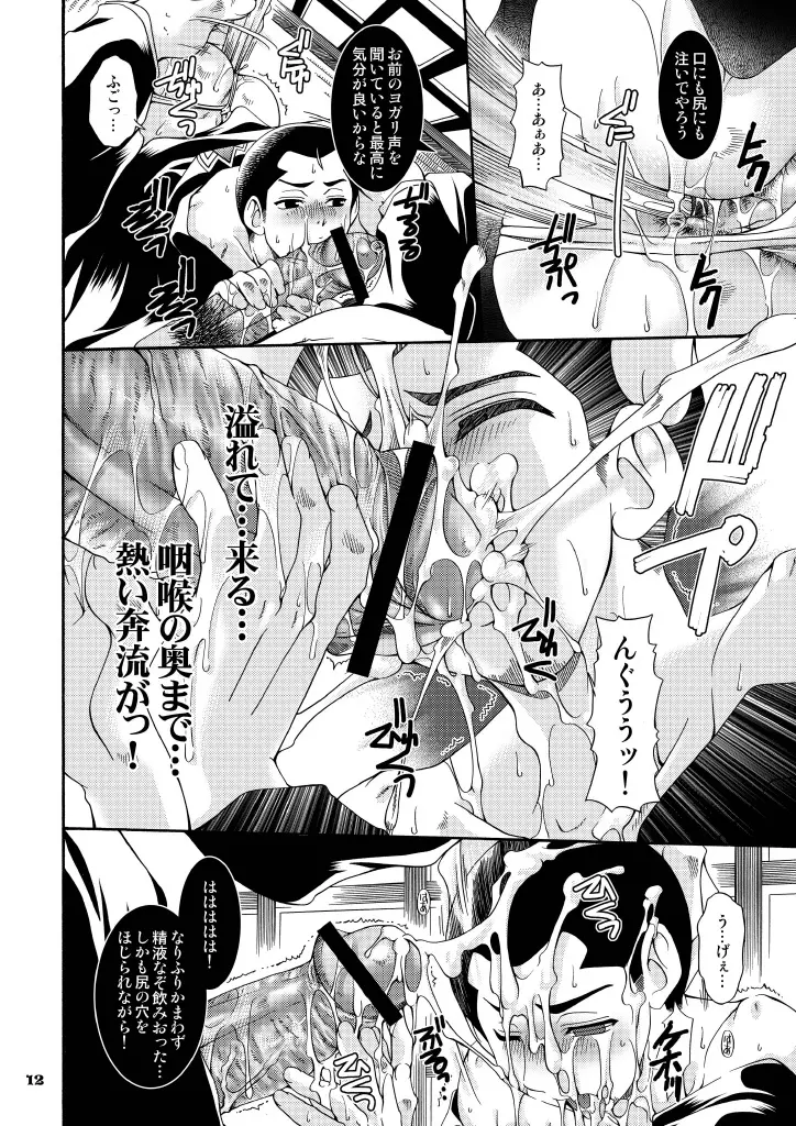 ] 男子陵辱解放区 2 正守スピンオフ - page12