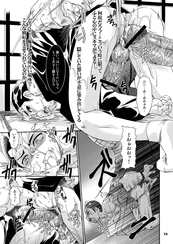 ] 男子陵辱解放区 2 正守スピンオフ - page13