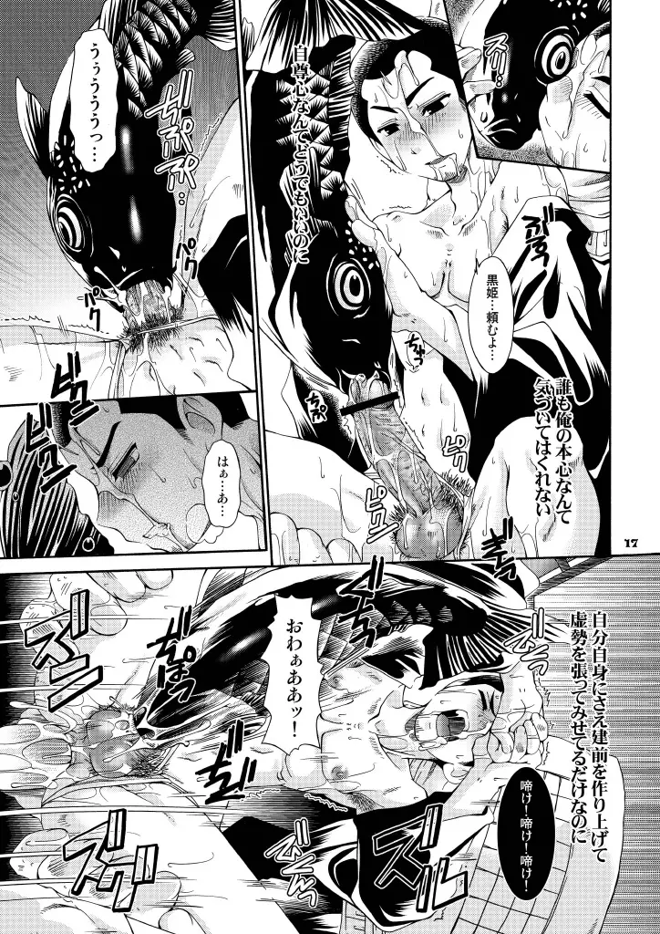 ] 男子陵辱解放区 2 正守スピンオフ - page17