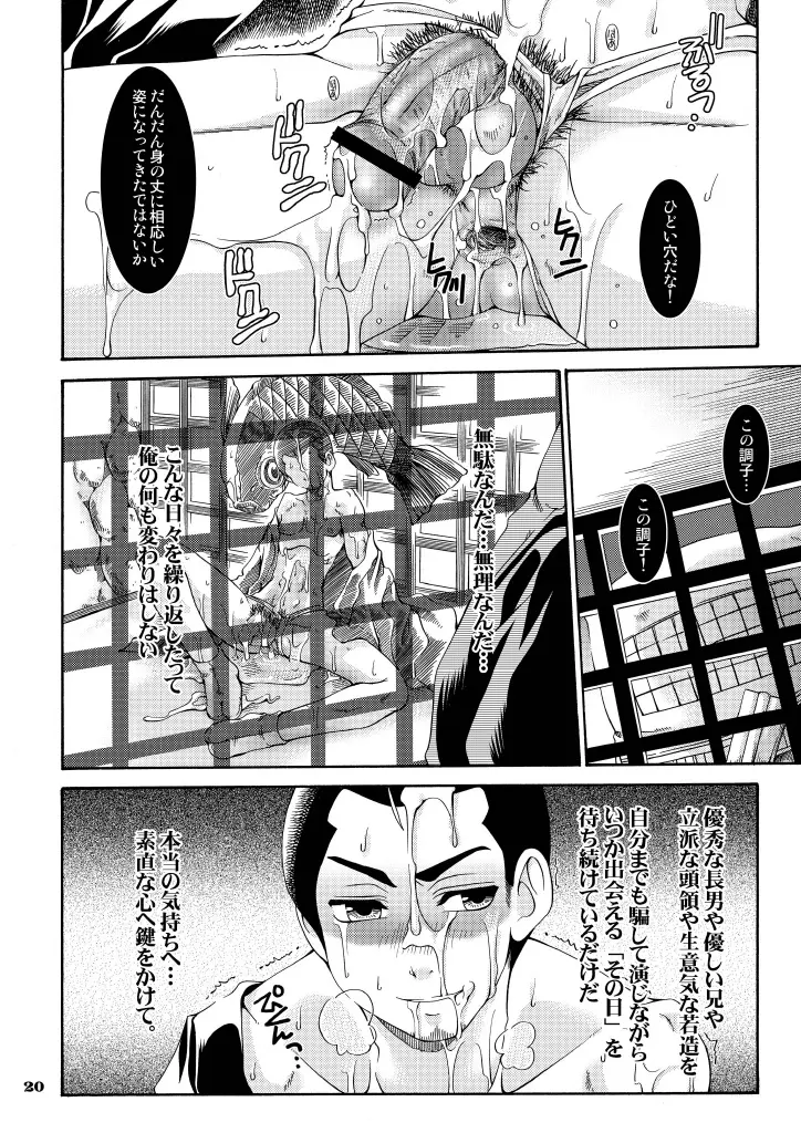 ] 男子陵辱解放区 2 正守スピンオフ - page20