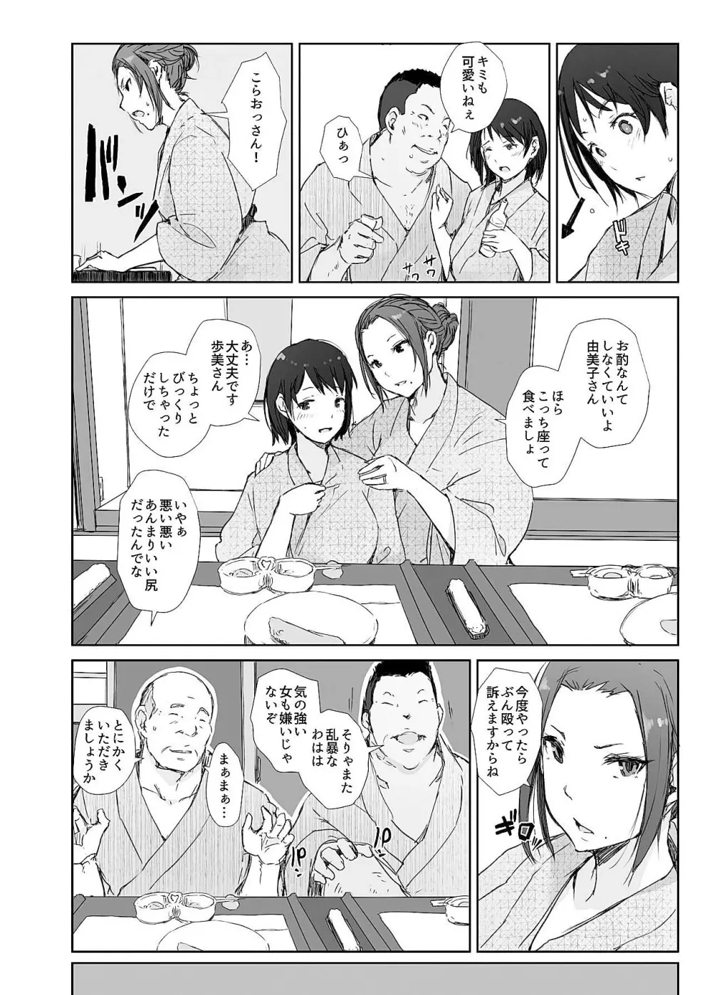 寝取られた人妻と寝取られる人妻 - page10