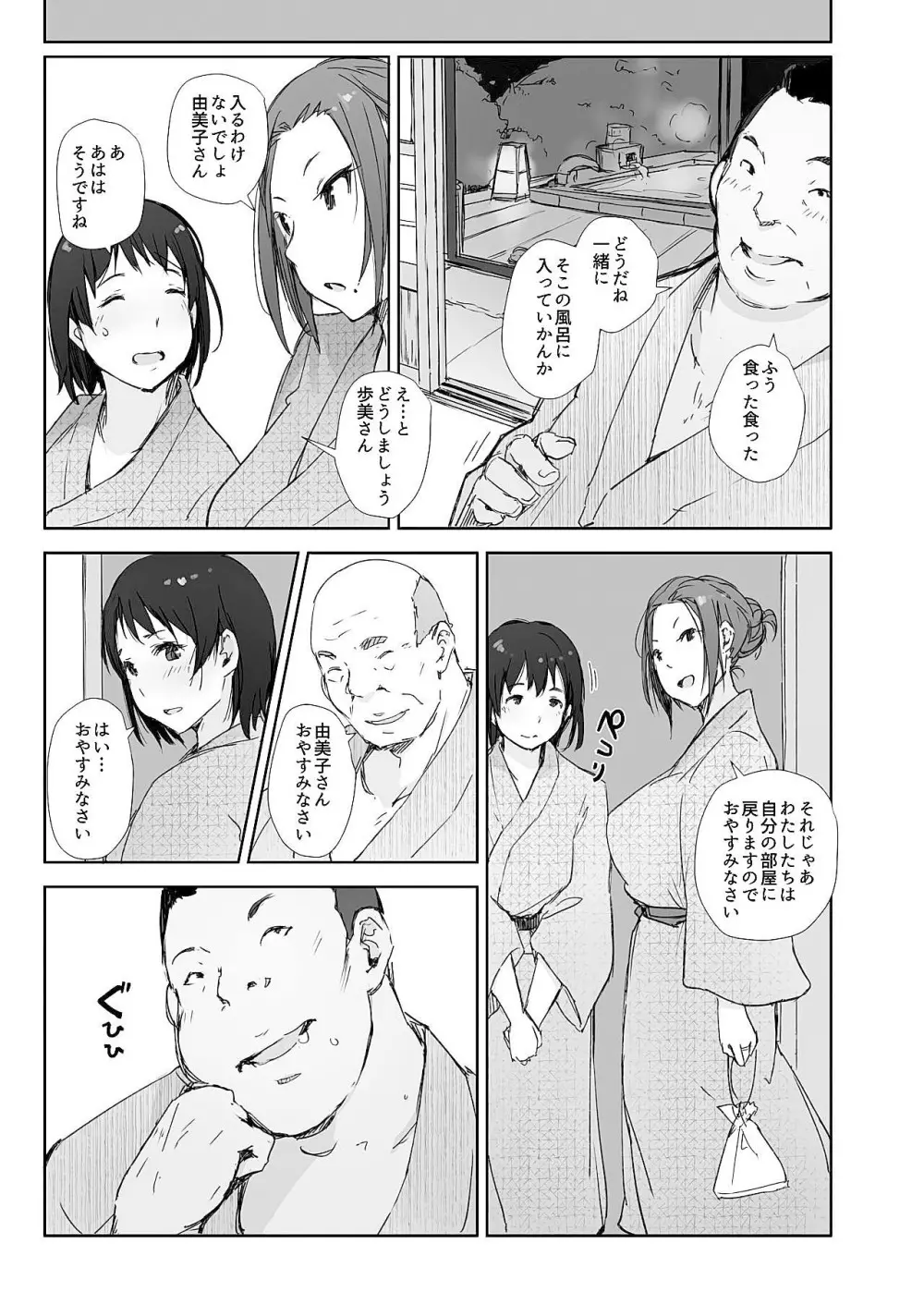 寝取られた人妻と寝取られる人妻 - page11