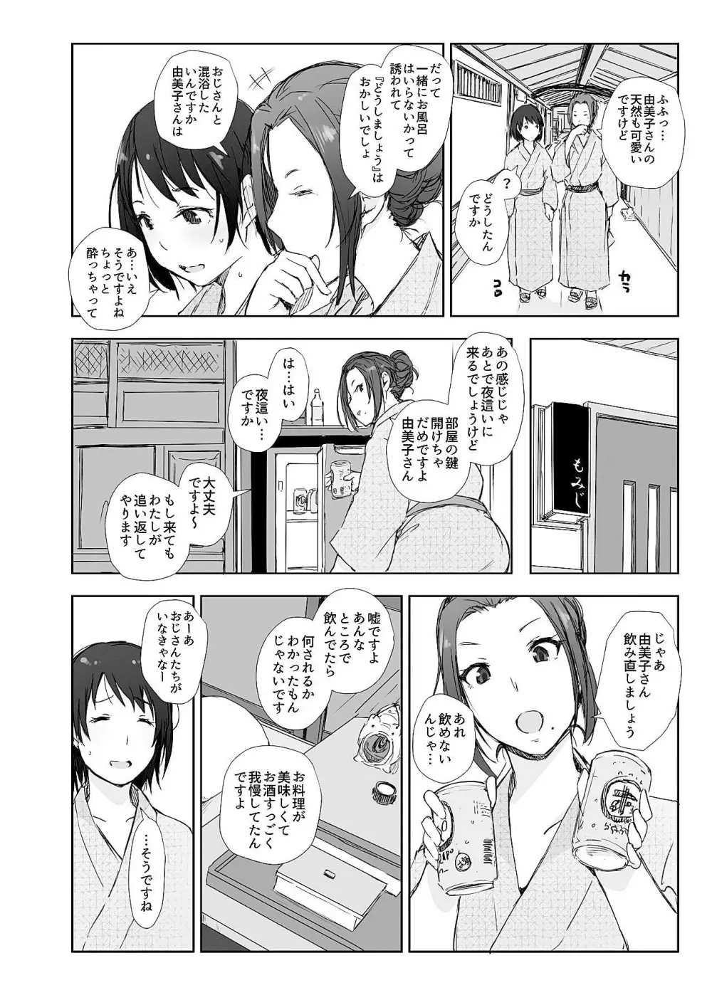 寝取られた人妻と寝取られる人妻 - page12