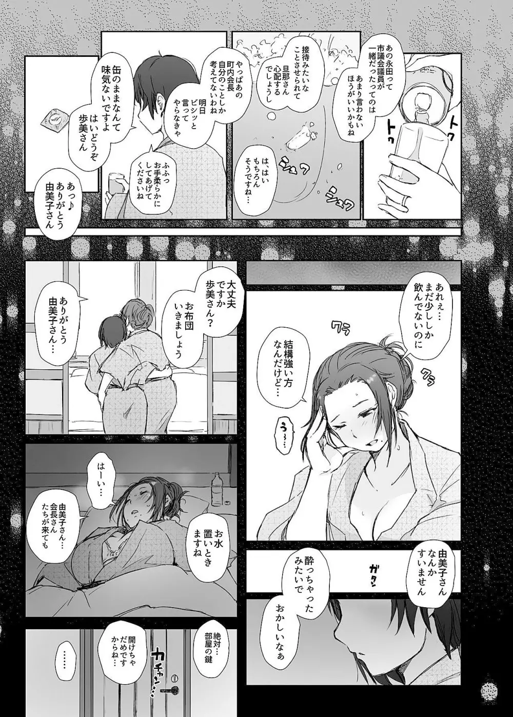 寝取られた人妻と寝取られる人妻 - page13