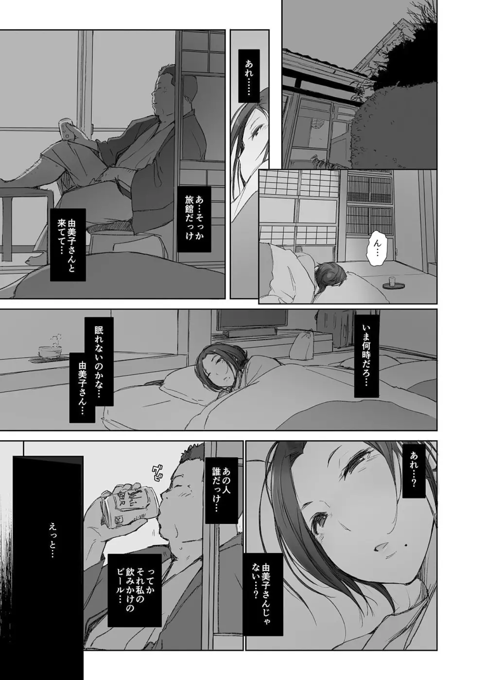 寝取られた人妻と寝取られる人妻 - page3