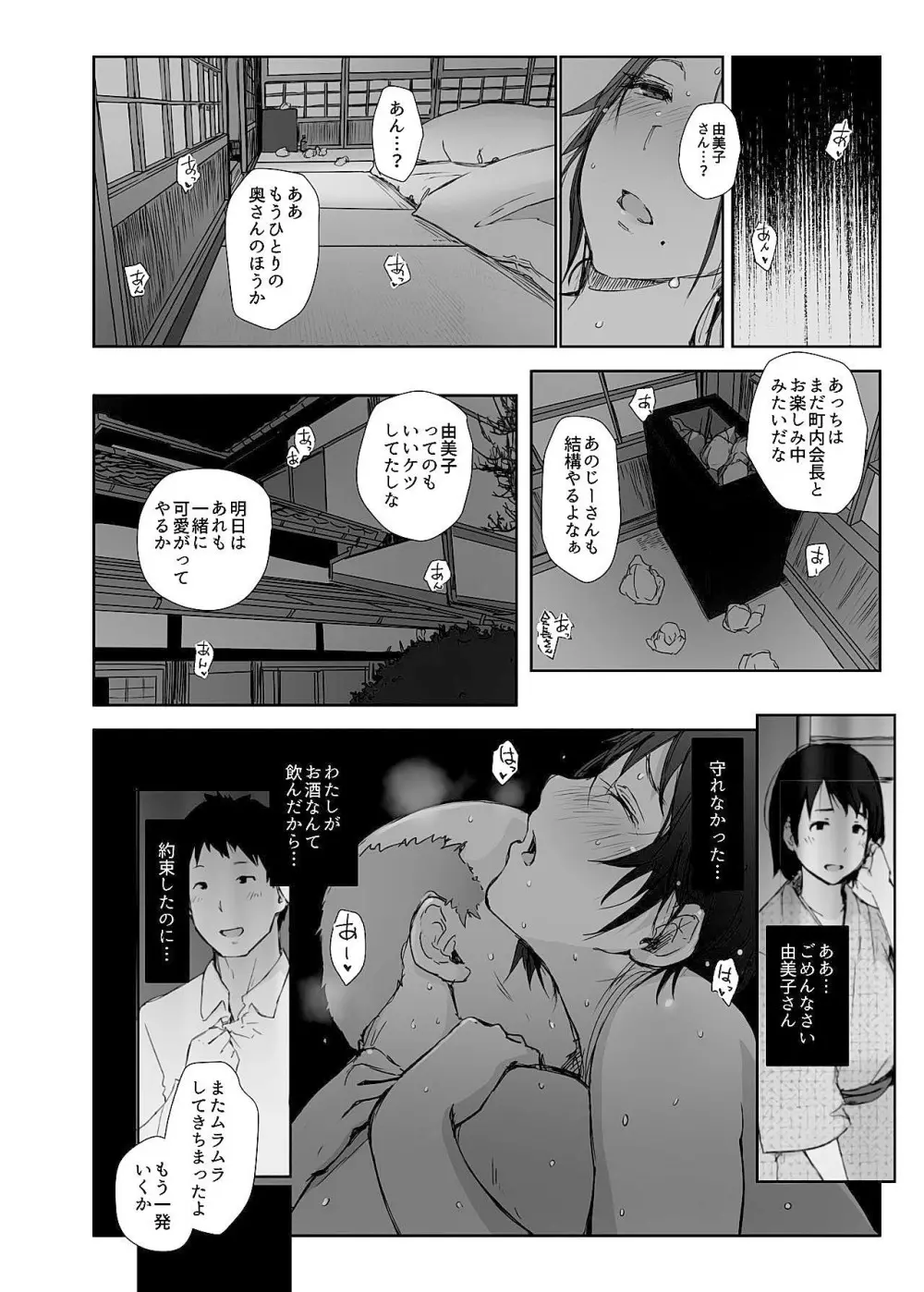 寝取られた人妻と寝取られる人妻 - page34