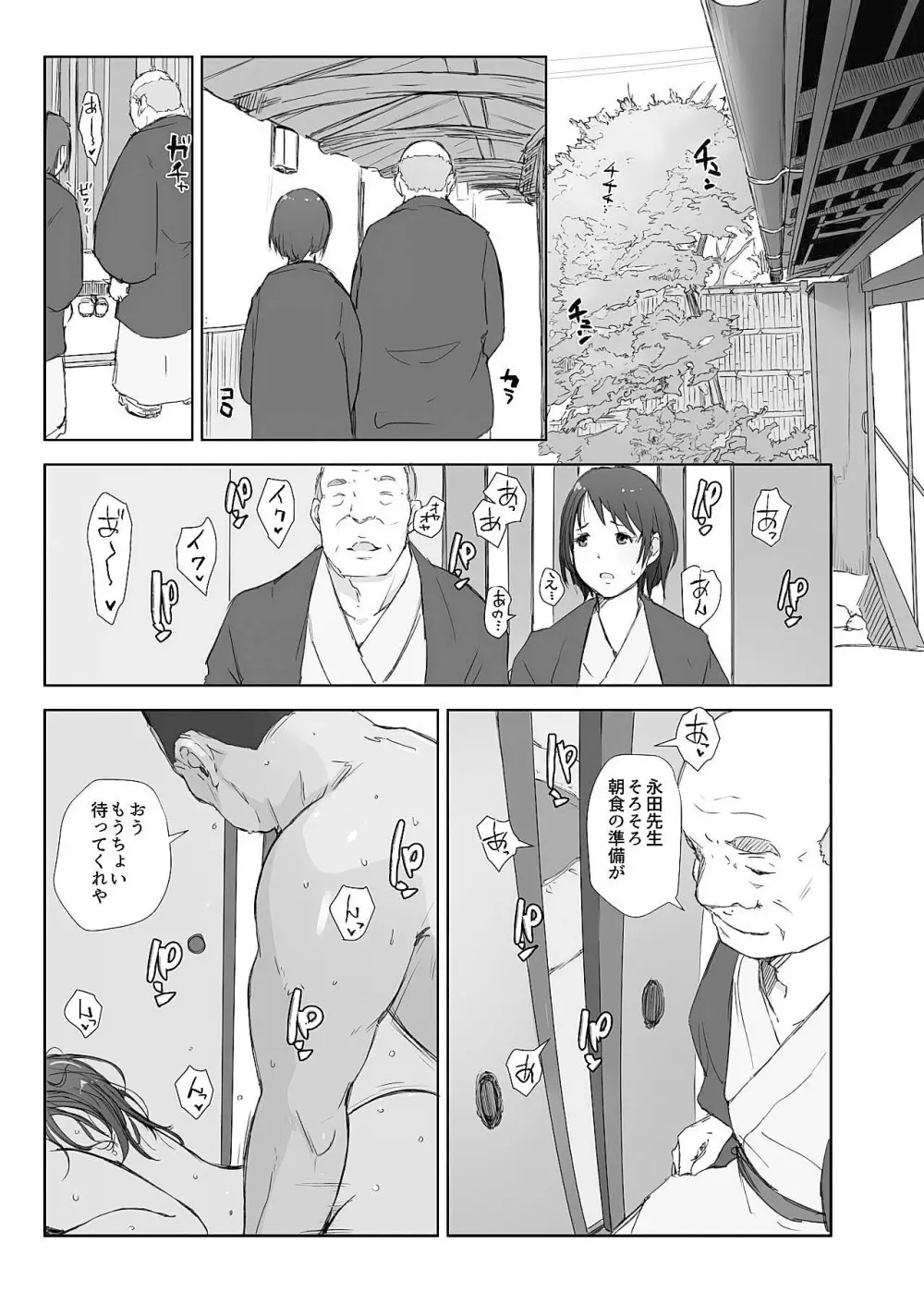 寝取られた人妻と寝取られる人妻 - page35