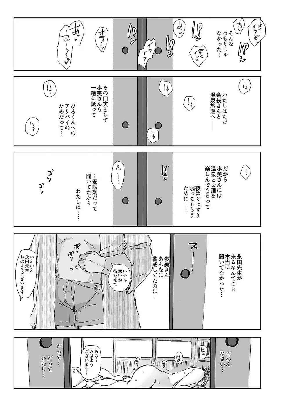 寝取られた人妻と寝取られる人妻 - page37