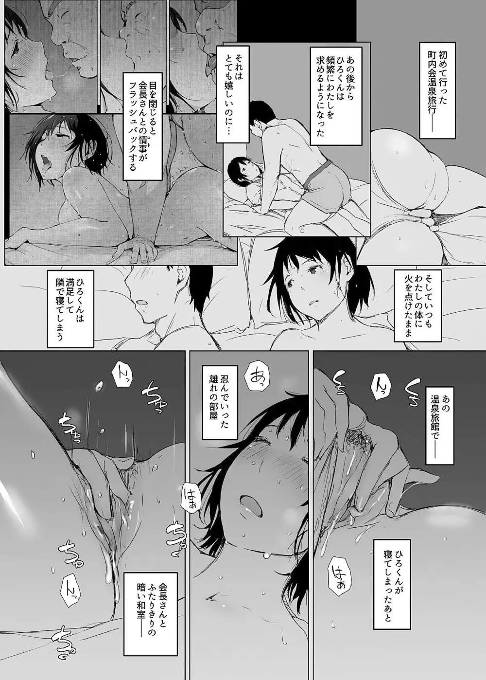 寝取られた人妻と寝取られる人妻 - page38