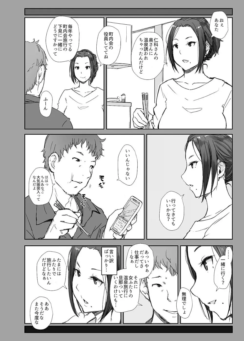 寝取られた人妻と寝取られる人妻 - page4