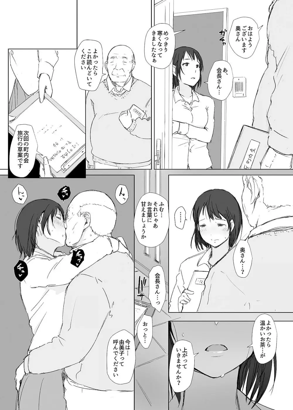 寝取られた人妻と寝取られる人妻 - page40