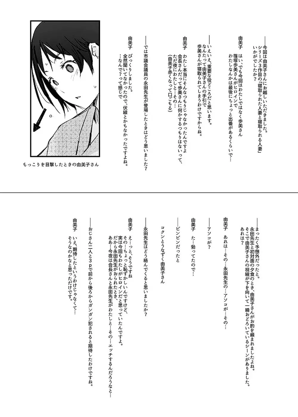 寝取られた人妻と寝取られる人妻 - page47