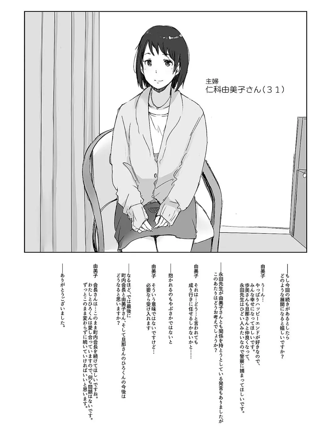 寝取られた人妻と寝取られる人妻 - page48