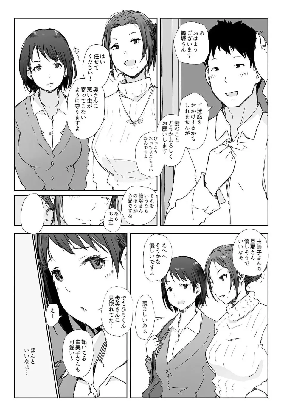 寝取られた人妻と寝取られる人妻 - page5