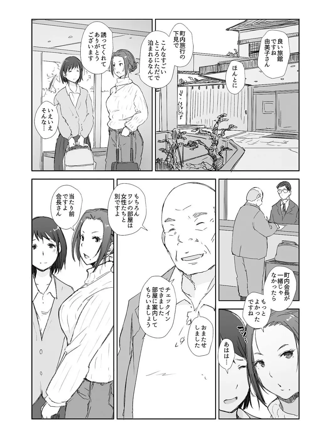 寝取られた人妻と寝取られる人妻 - page6