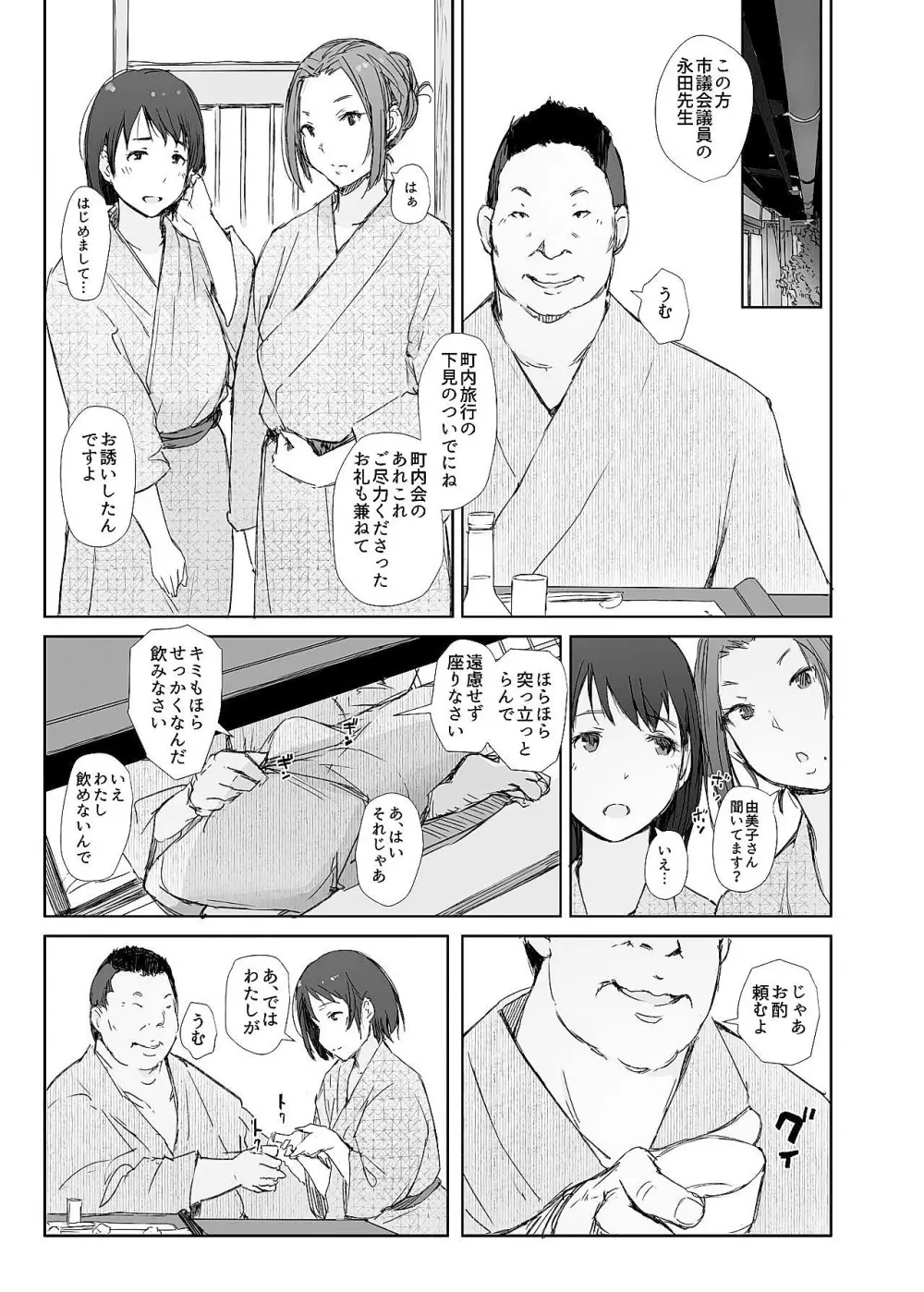 寝取られた人妻と寝取られる人妻 - page9