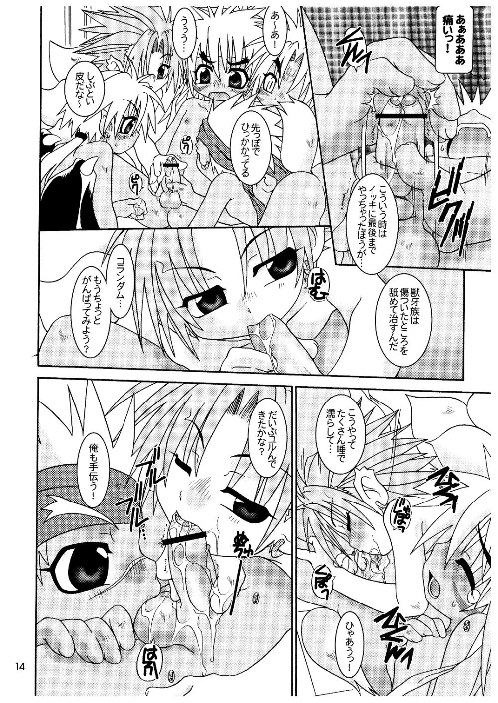 ファンキー・ラブチャイルド - page14