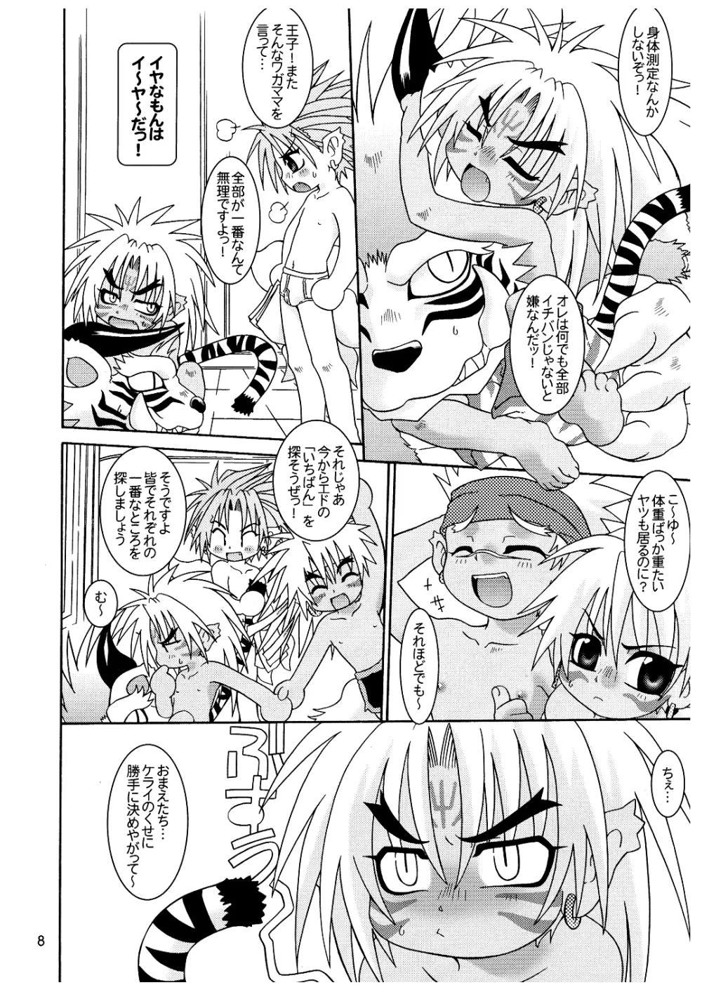 ファンキー・ラブチャイルド - page8