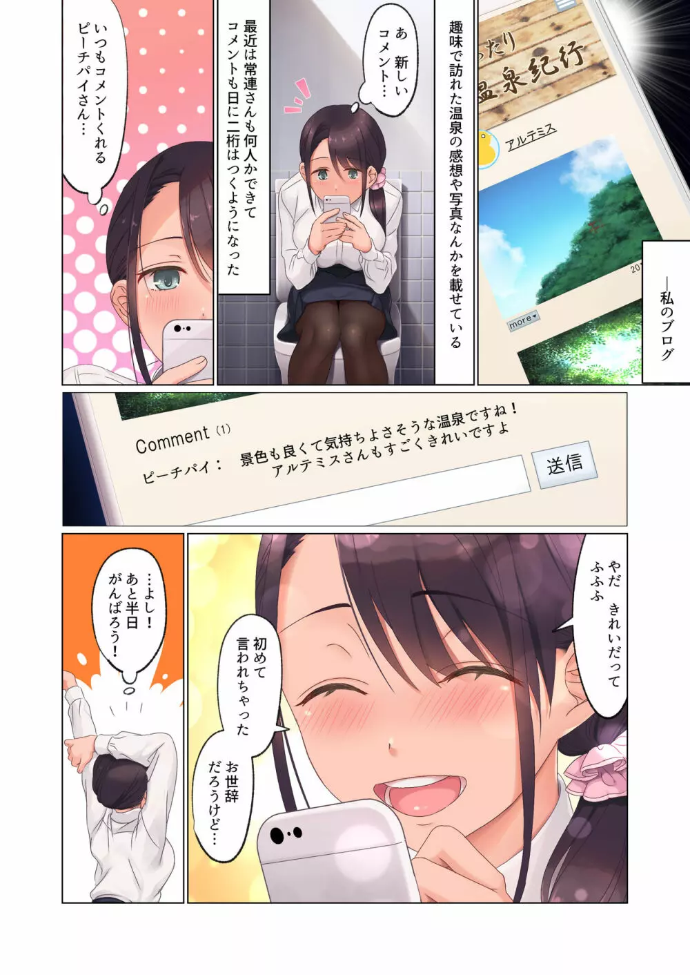 自撮りSNSにハマるOL秘湯ブロガー、ハメられる - page6