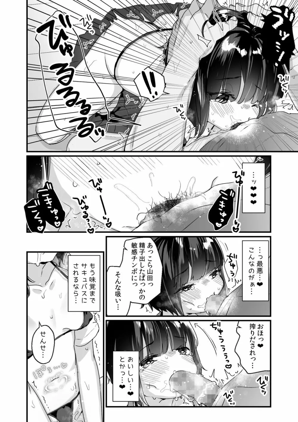 なりたくないのにサキュバスになってしまった山田さん - page13