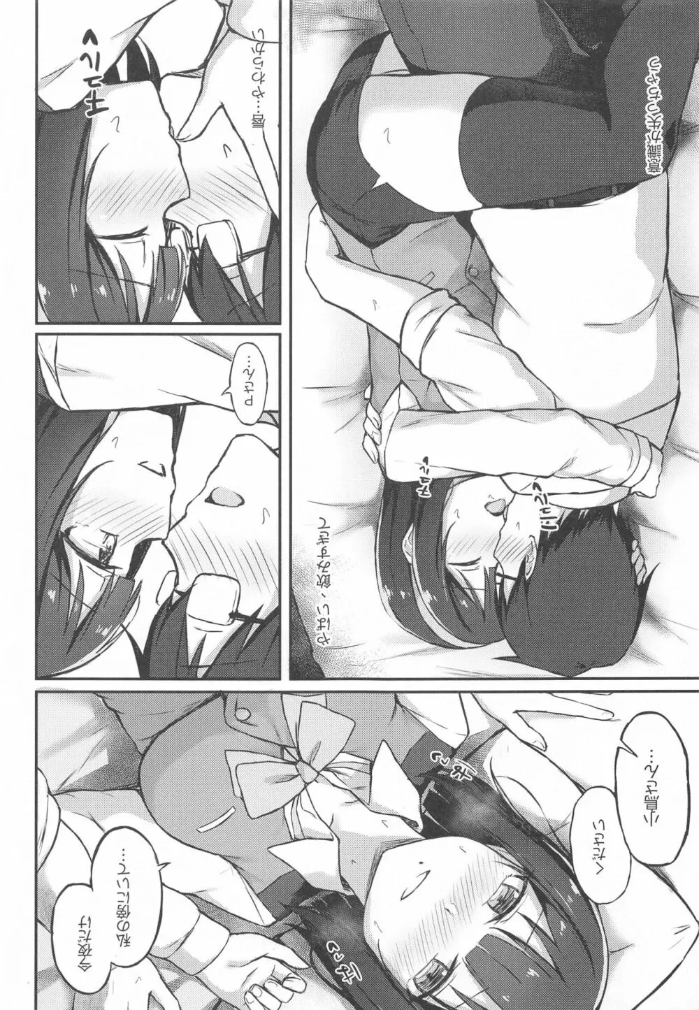 小鳥さんと飲み会…してから - page10