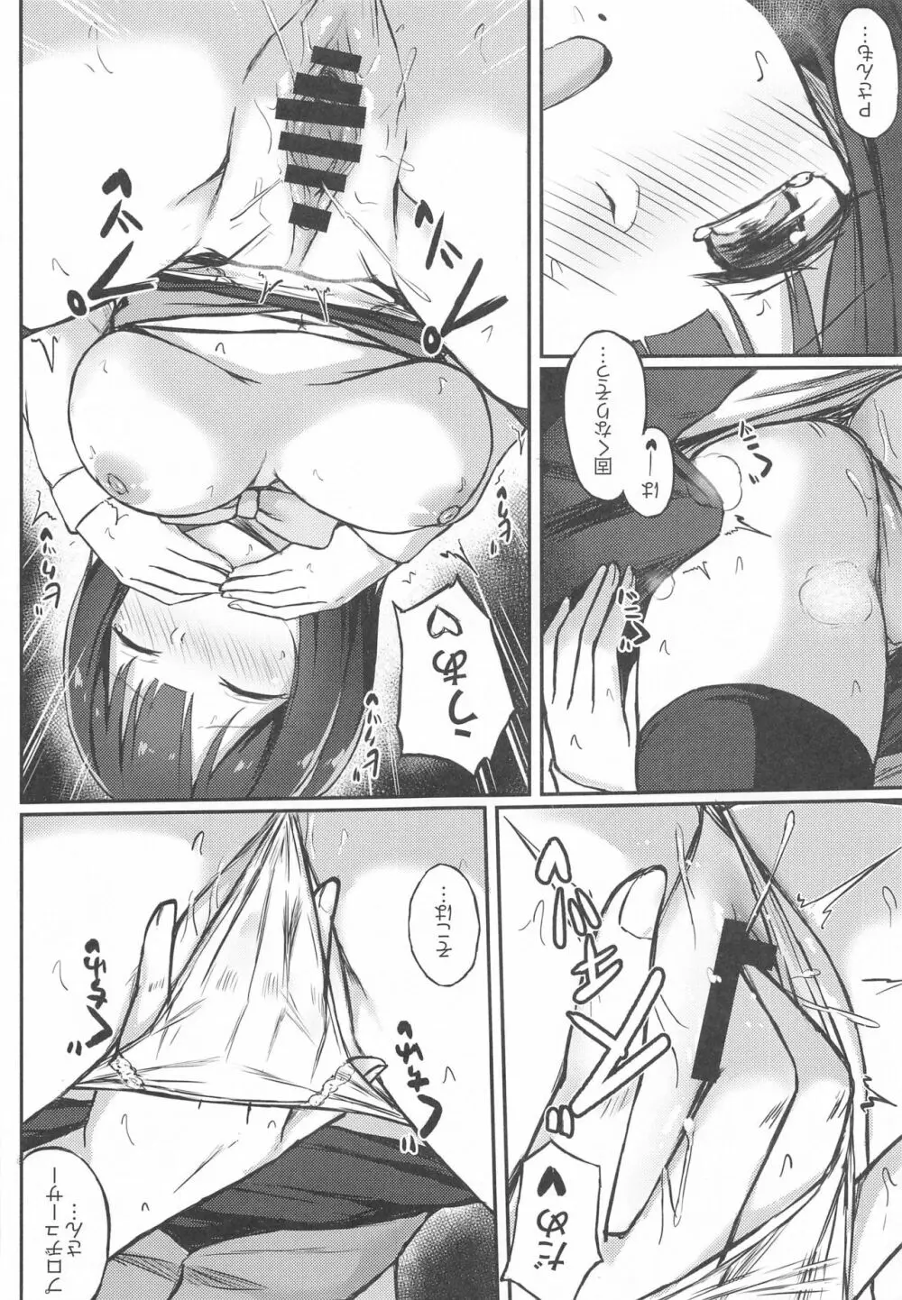 小鳥さんと飲み会…してから - page14