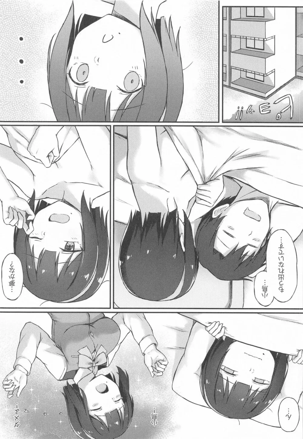 小鳥さんと飲み会…してから - page25