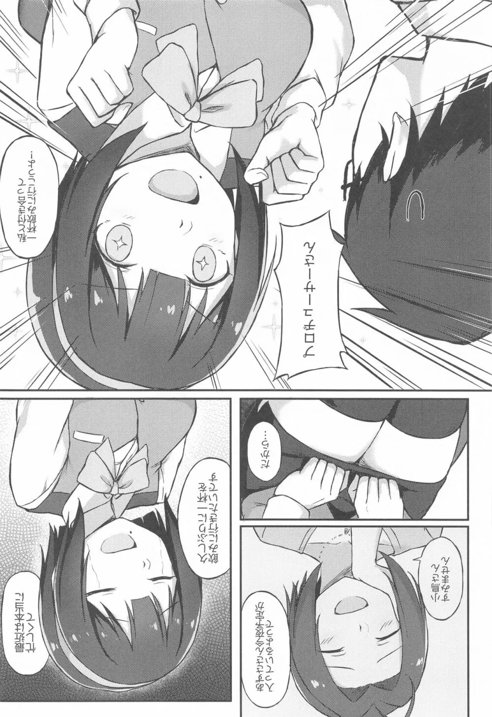 小鳥さんと飲み会…してから - page3