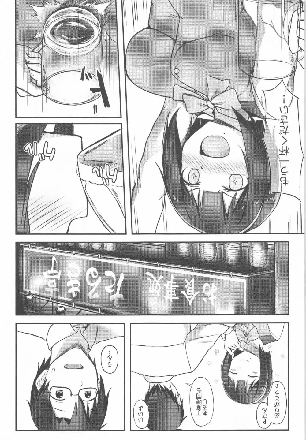 小鳥さんと飲み会…してから - page4