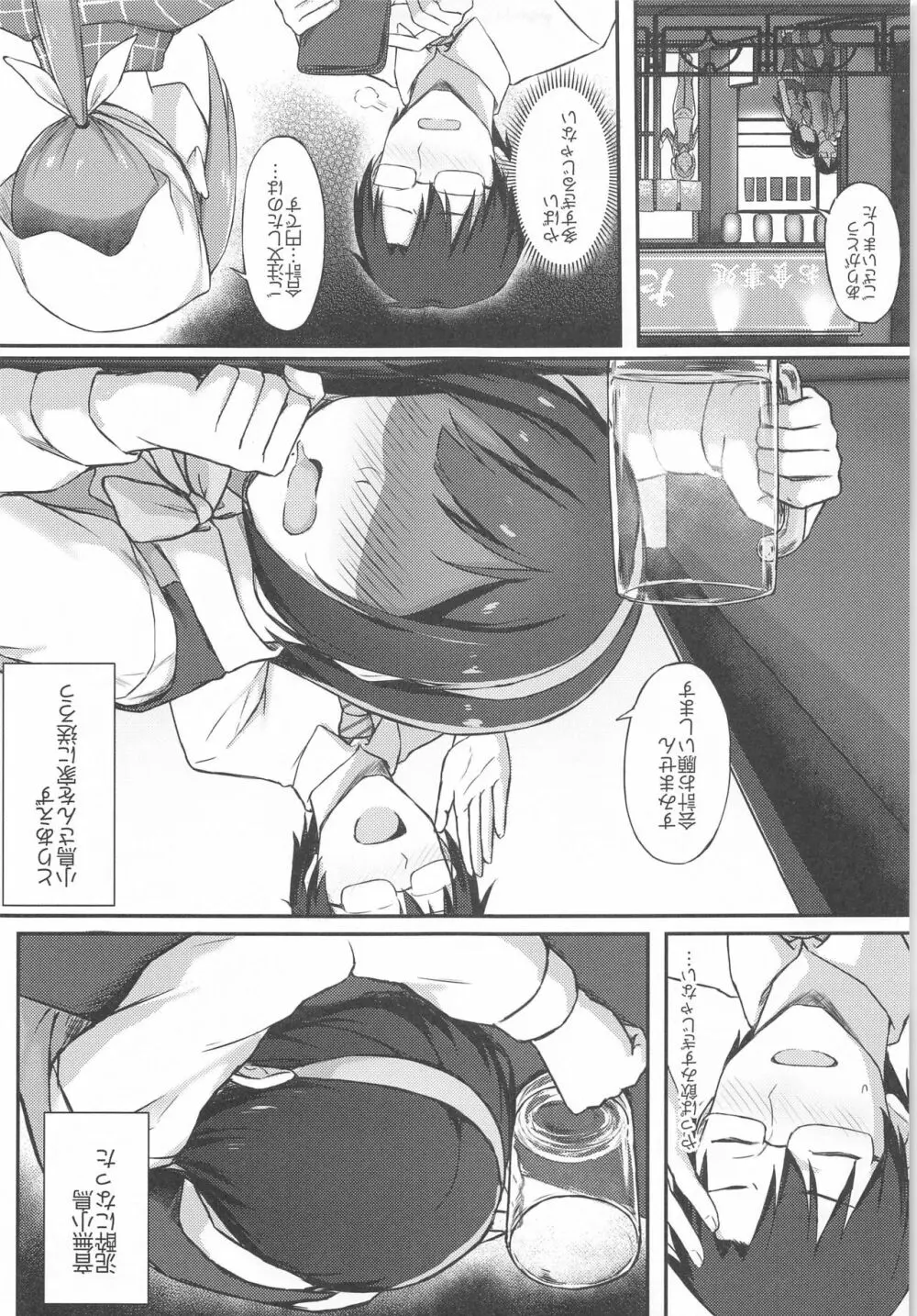 小鳥さんと飲み会…してから - page6