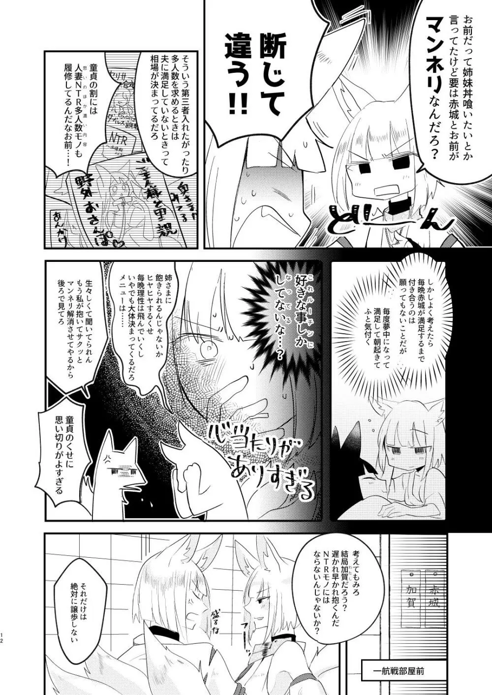 これだから童貞は!! - page11