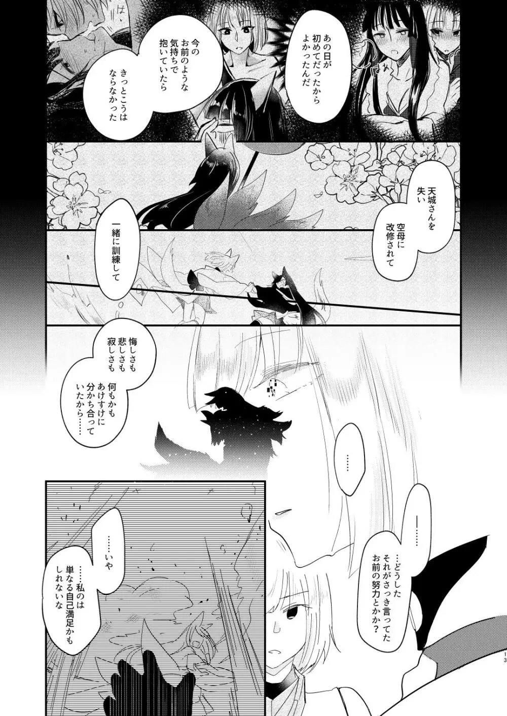 これだから童貞は!! - page12