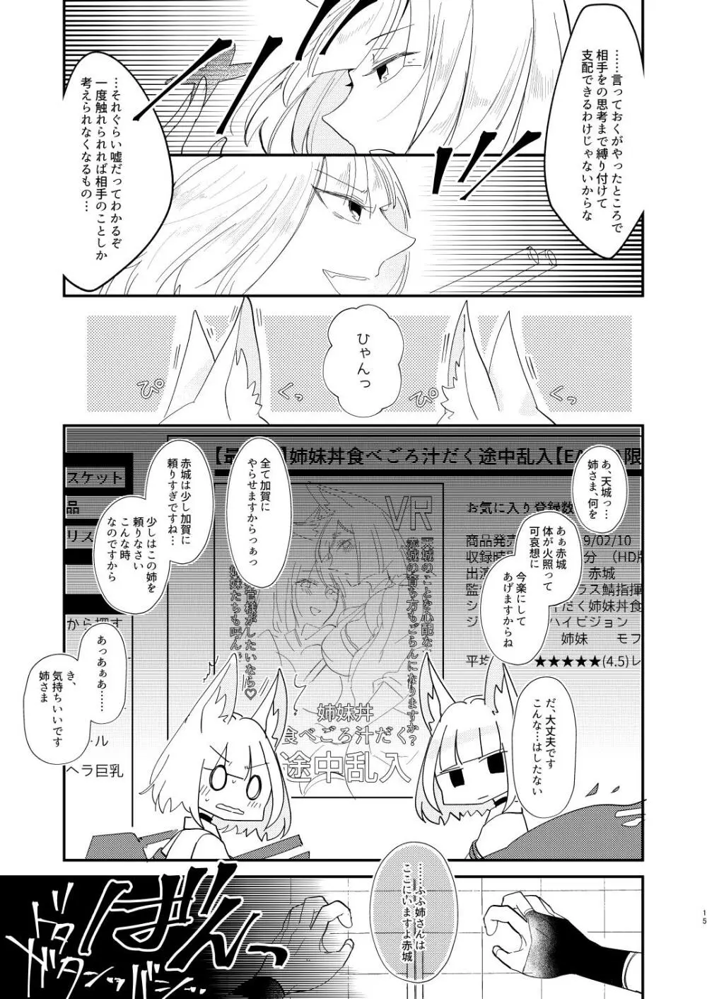 これだから童貞は!! - page14