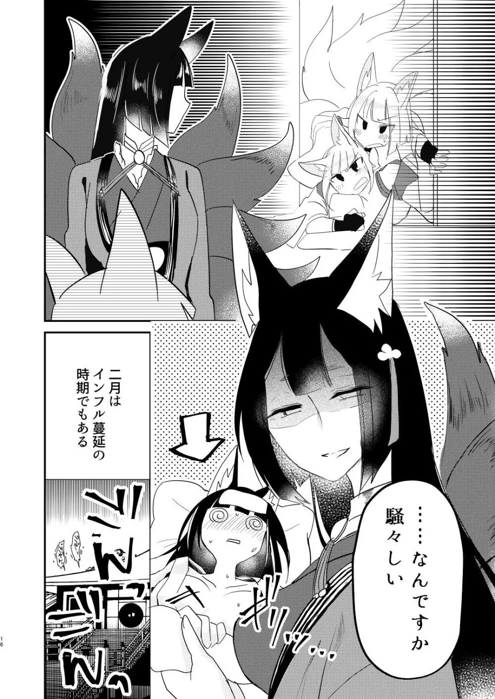 これだから童貞は!! - page15