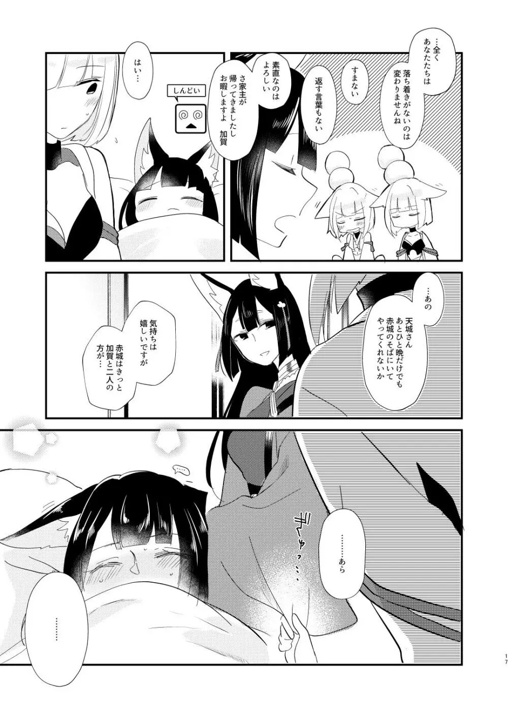 これだから童貞は!! - page16