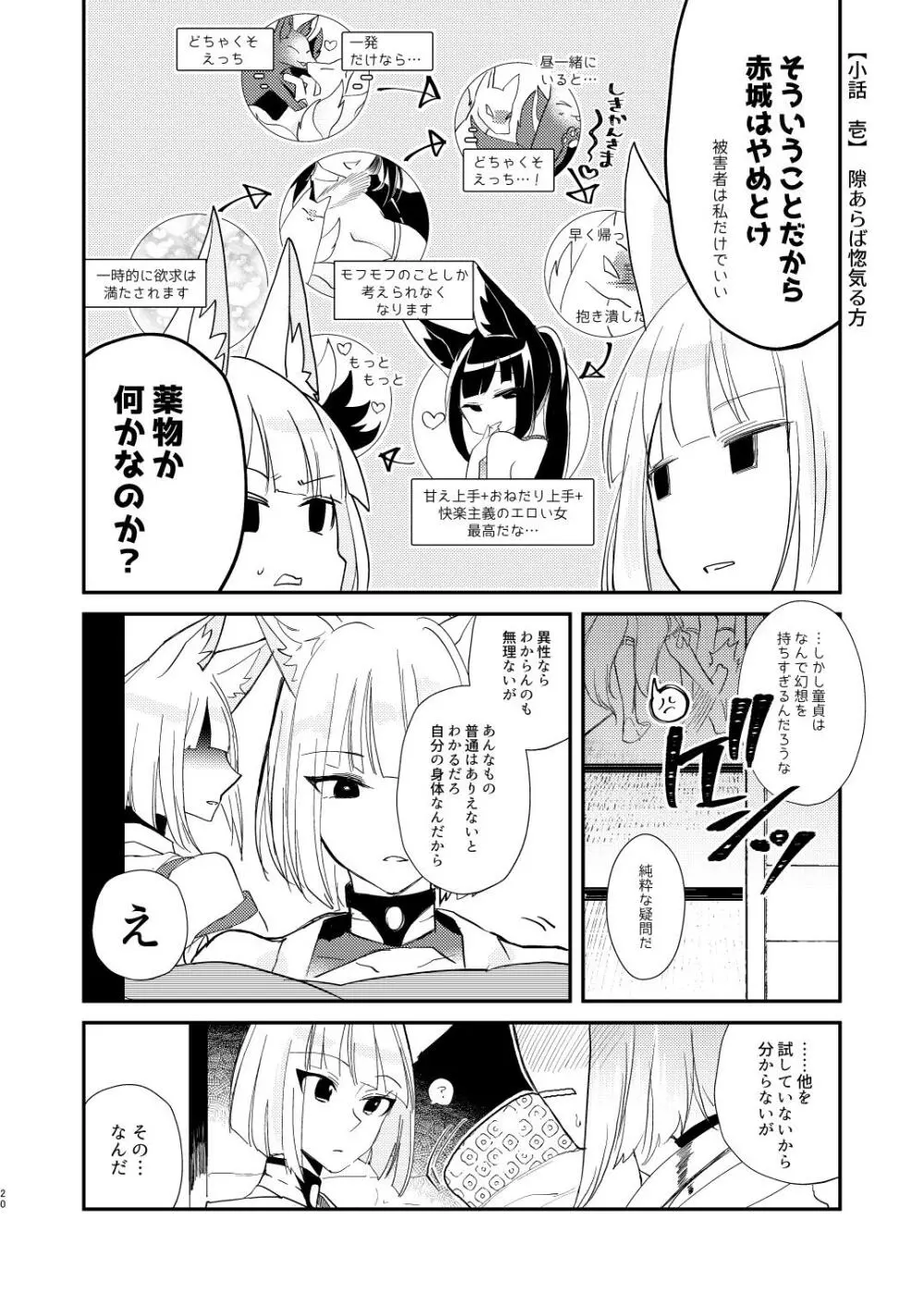 これだから童貞は!! - page19