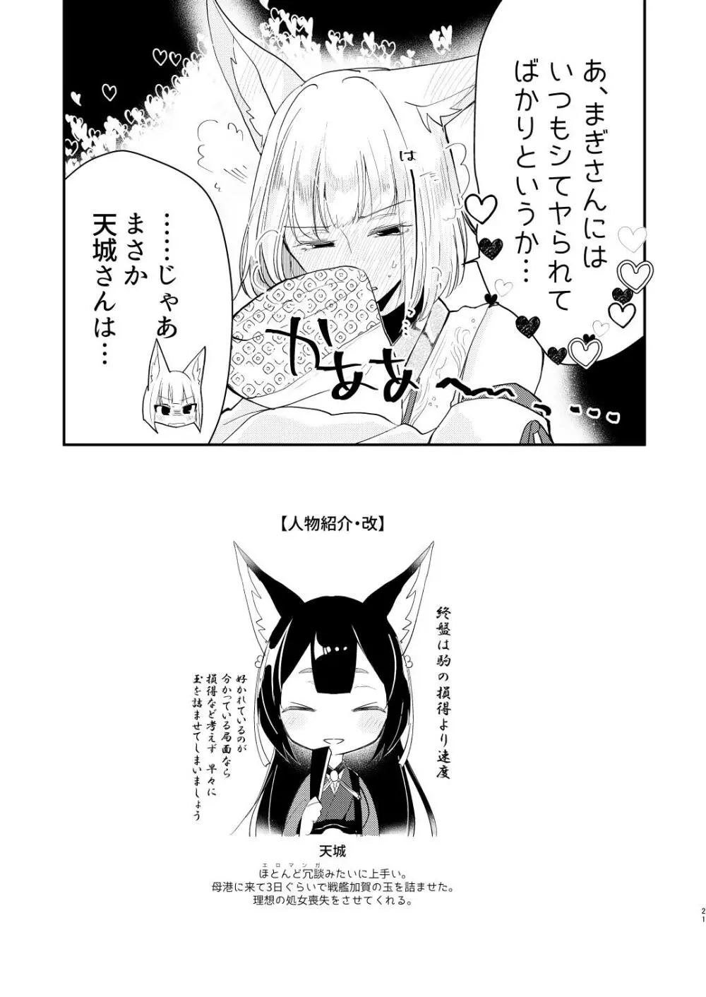 これだから童貞は!! - page20