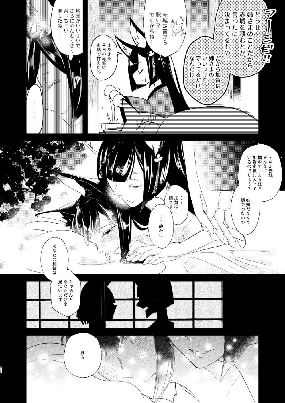 これだから童貞は!! - page23