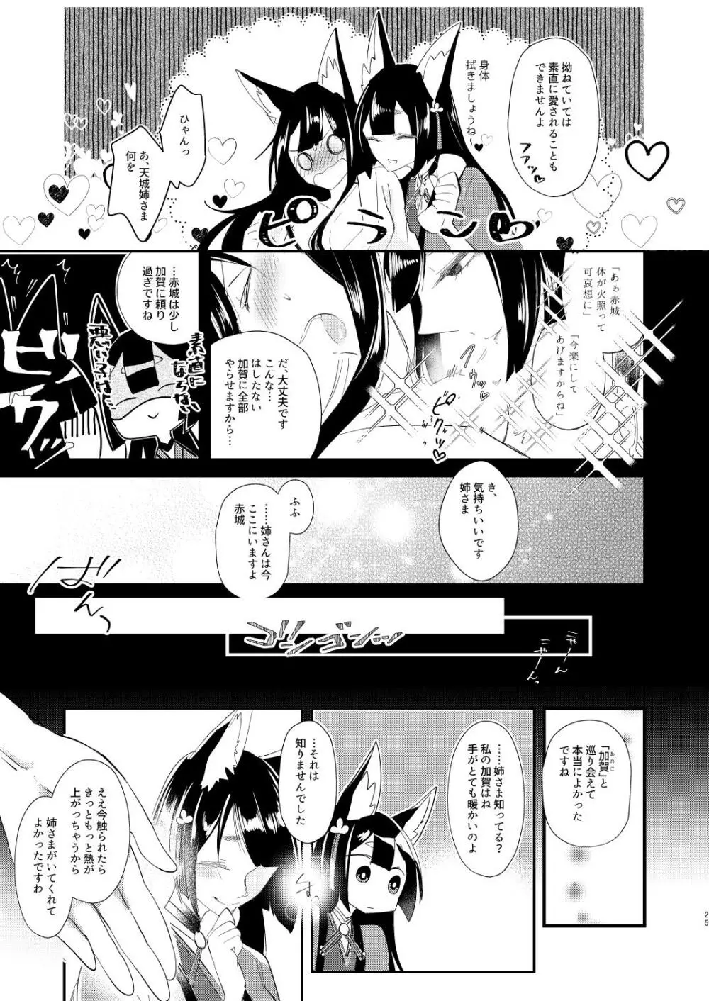 これだから童貞は!! - page24