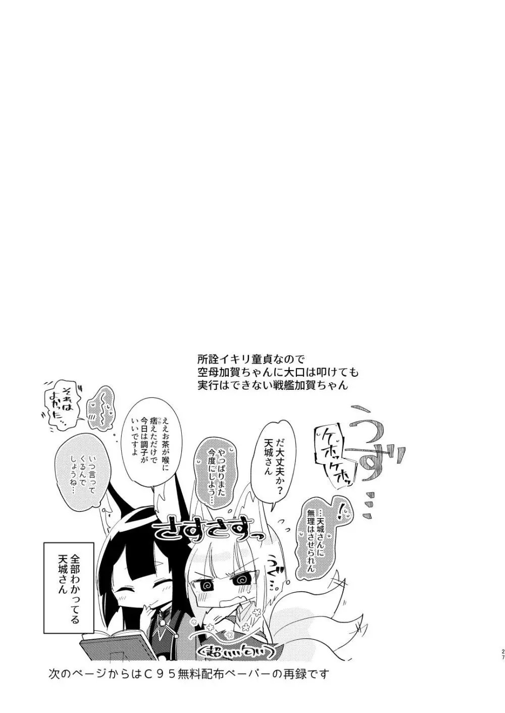 これだから童貞は!! - page26