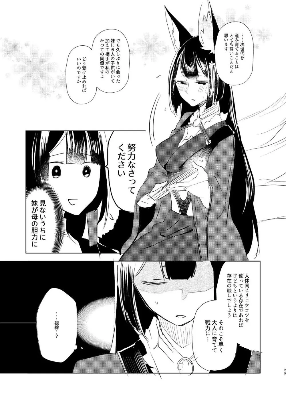 これだから童貞は!! - page28