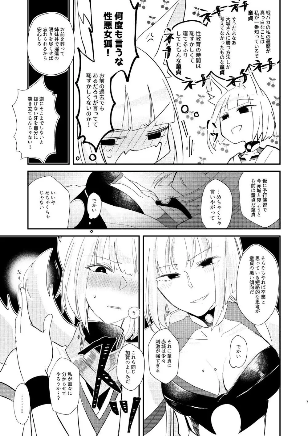 これだから童貞は!! - page6