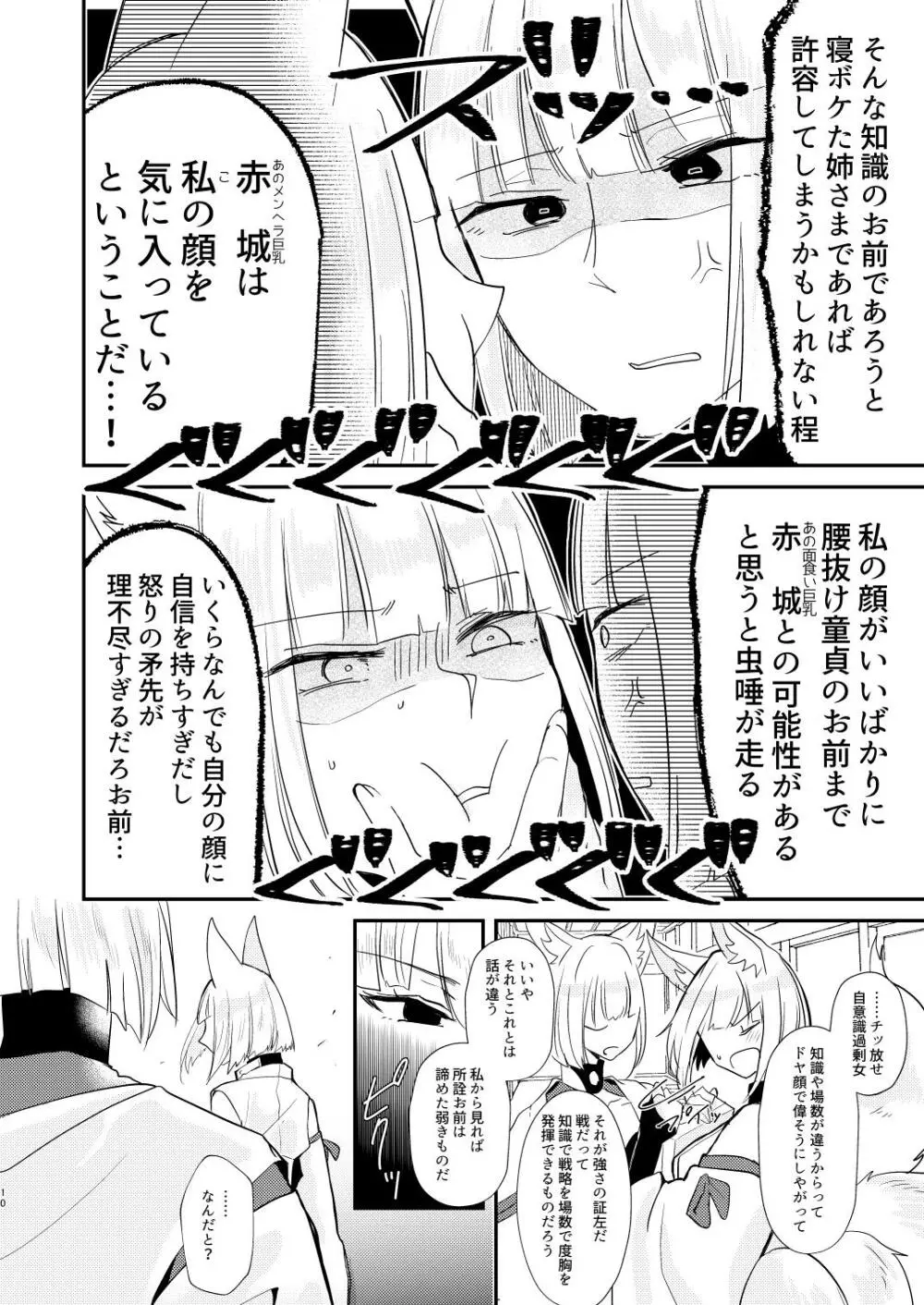 これだから童貞は!! - page9