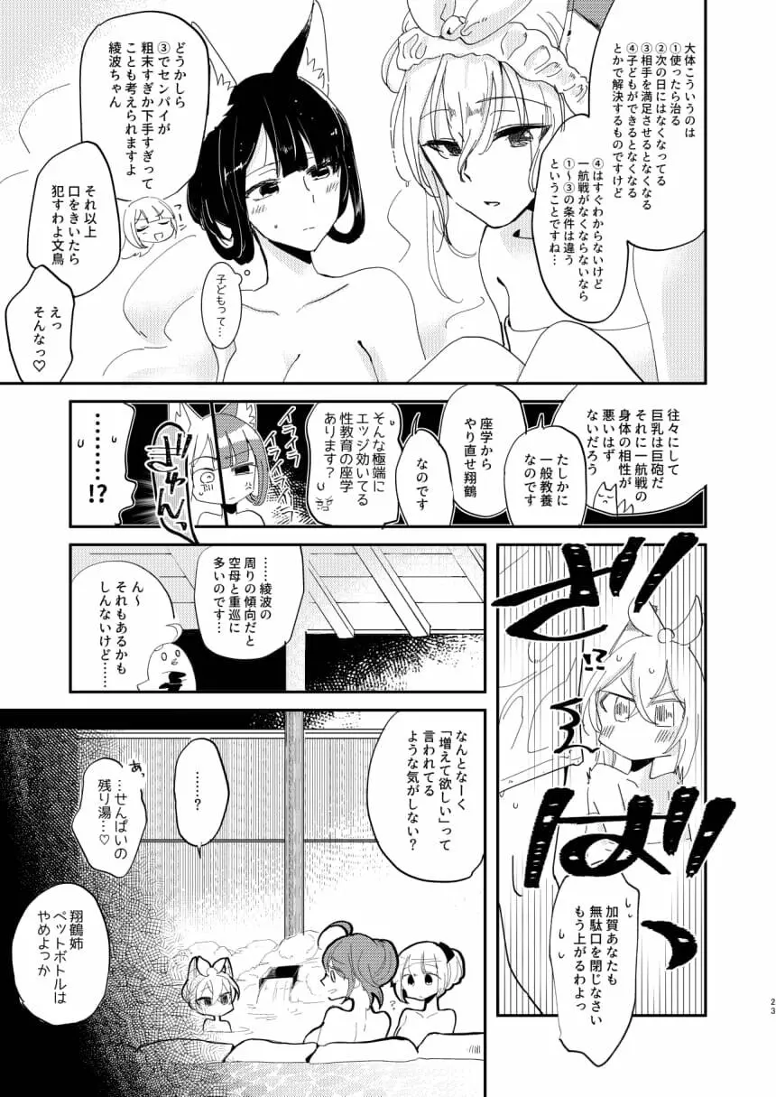 期待のし過ぎはキンモツ♂です! - page22