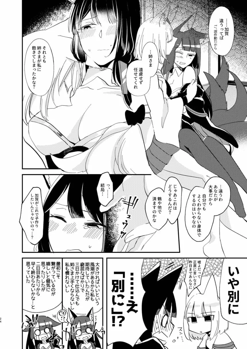 期待のし過ぎはキンモツ♂です! - page23